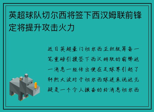 英超球队切尔西将签下西汉姆联前锋定将提升攻击火力