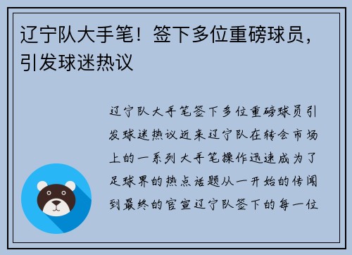辽宁队大手笔！签下多位重磅球员，引发球迷热议