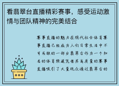 看翡翠台直播精彩赛事，感受运动激情与团队精神的完美结合
