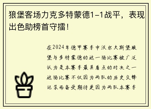 狼堡客场力克多特蒙德1-1战平，表现出色助榜首守擂！