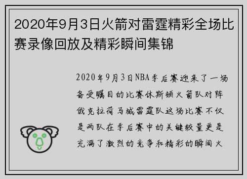 2020年9月3日火箭对雷霆精彩全场比赛录像回放及精彩瞬间集锦