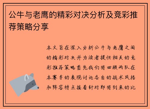 公牛与老鹰的精彩对决分析及竞彩推荐策略分享