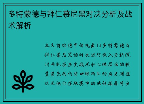 多特蒙德与拜仁慕尼黑对决分析及战术解析