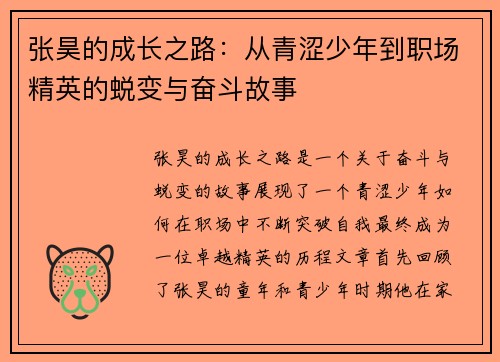 张昊的成长之路：从青涩少年到职场精英的蜕变与奋斗故事